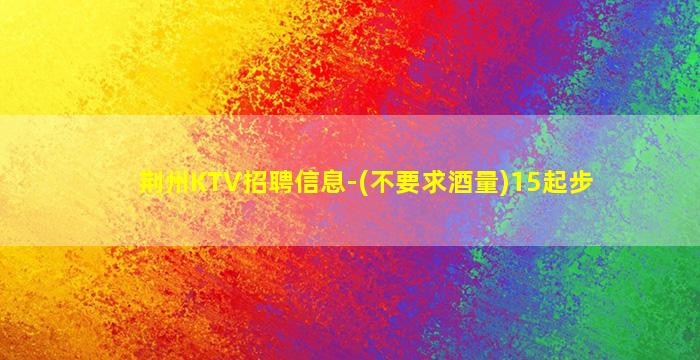 那曲夜场招聘